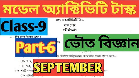 Class 9( নবম শ্রেণী) Physical Science( ভৌত বিজ্ঞান) Model Activity Task Part 6//September 2021