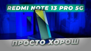 Xiaomi Redmi Note 13 Pro 5G - КОГДА ПОЧТИ СМОГ