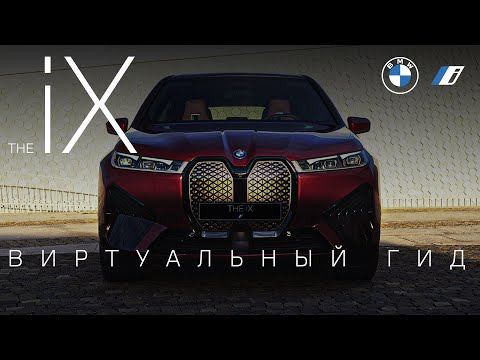 Видео: Обзор нового BMW iX