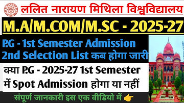 #lnmu P.G - 2025-27 1st Semester Admission 2nd Selection List कब होगा जारी & Spot Admission Informa.