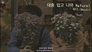 [Thaisub/lyrics] 대충 입고 나와 (Natural) - 우디 (Woody) (speed up)