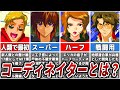 【何種類いるの？】コーディネイターを歴史と共に解説【ガンダムSEED DESTINY】【ゆっくり解説】