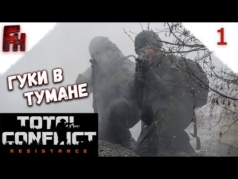 Видео: Total Conflict Resistance  #1 Рестарт компании