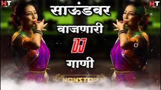 नाचायला लावणारी डिजे गाणी | नॉनस्टॉप हिंदी #मराठी डिजे ∣ Nonstop Marathi Vs Hindi Dj Song Dj Marathi