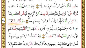 مصحف أحكام التجويد لمنشورات كليك بصوت القارئ ياسين الجزائري الصفحة: 254