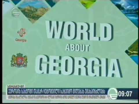 ევროსაბჭოში საქართველოს პარლამენტის სახელით საზეიმო მიღება გაიმართება