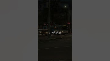 {وَقُرْآنَ الْفَجْرِ إِنَّ قُرْآنَ الْفَجْرِ كَانَ مَشْهُودًا}فارس عباد تلاوة قصيرة قران كريم