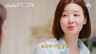 '나 저런 거 잘할 것 같은데?' 29년 차 배우 송선미의 데뷔 스토리! | 절친 토큐멘터리 4인용식탁 31 회