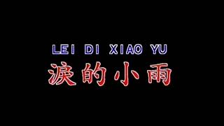 韩宝仪-泪的小雨 (Han Bao Yi-Lei De Xiao Yu)