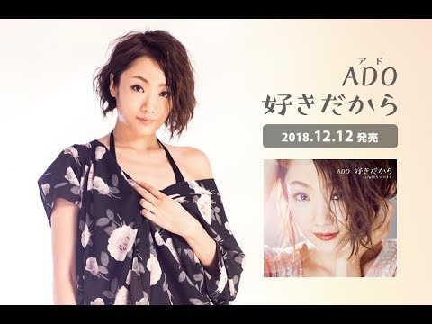 好きだから／アド　cover　shp