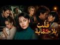 سر خطير أخفته عن الجميع أنجبت طفله في صمت ولم تخبره أبدا قلب بلا حماية