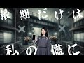 歌ってみた 花めかない なきそ だにえる 歌ってみた 花めかない なきそ だにえる