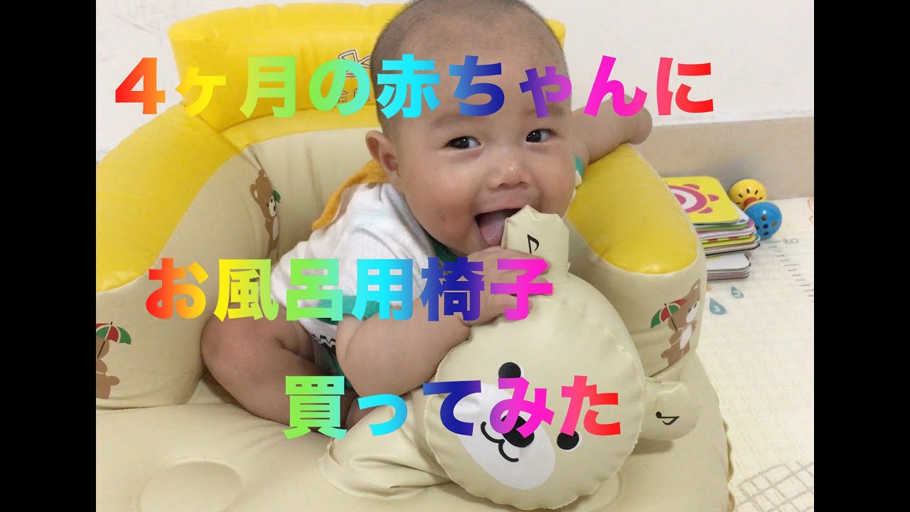 chair for 4 month old baby