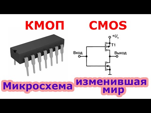 Video: CMOS жана TTL логикалык үй-бүлөлөрүнүн ортосунда кандай айырма бар?