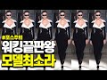 전세계가 그녀의 워킹에 감탄하는 이유 | 최소라의 모든 것