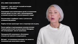 Как получить лечебное питание паллиативным детям в Самарской области