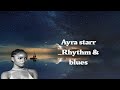 Ayra starr - Rhythm & blues ( lyrics)