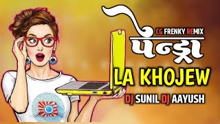Pendra La Khojew Frenky Mix Dj Sunil Dj Bl 2022