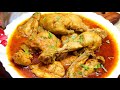 Restaurant style simple chicken curry recipe  by yasmin huma khan