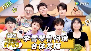 Mao Xue Woof EP65丨毛雪汪 Watch HD Video Online - WeTV
