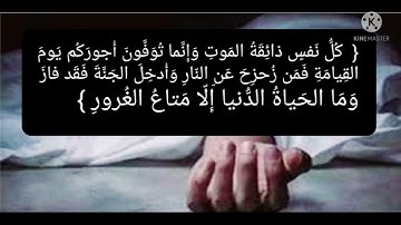 صلاه الفجر [كل نفس ذائقة الموت وإنما توفون اجوركم يوم القيامه] (القارئ عمرو احمد البطل)