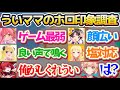【しぐれうい7周年】自身の7周年記念配信でホロメン達に『しぐれういの印象調査』した結果、好き放題言うホロメン達の回答に到底納得がいかないういママまとめw【※ホロライブ切り抜き/しぐれうい】