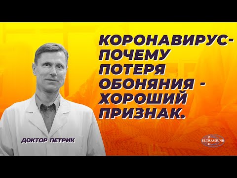 Видео: Почему при ковиде теряется запах?