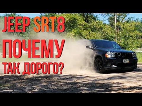 Vidéo: Combien coûte une Jeep srt8 ?