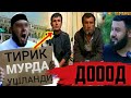 ДАХШАТ ! УЛГАН ОДАМ ТИРИЛДИ ДОООД !