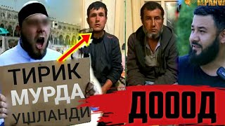 ДАХШАТ ! УЛГАН ОДАМ ТИРИЛДИ ДОООД !