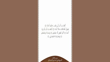 تلاوة في دقيقة  سورة البلد | الآيات من ٥ إلى ١٠ | الشيخ محمد صديق المنشاوي