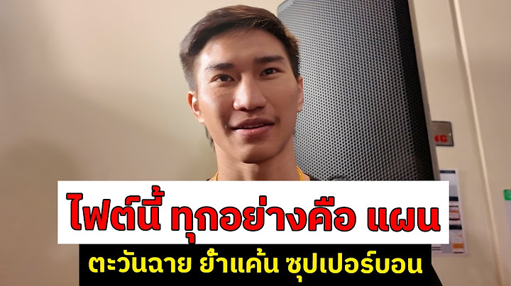 หลังเกม ตะวันฉาย ย้ำแค้น ซุปเปอร์บอน ภาค 2