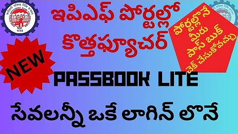 || New feature in Epfo Portal  Passbook Lite ||