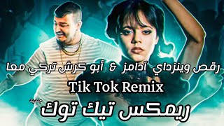 ريمكس يس يس يس شوب x أغنية وينزداي Skibidi Bop Yes Yes Yes x Bloody Mary (Wednesday Dance)