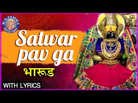 Satvar Pav Ga Full Songs With Lyrics  Bharud        Sant Eknath  Kartiki Gaikwad