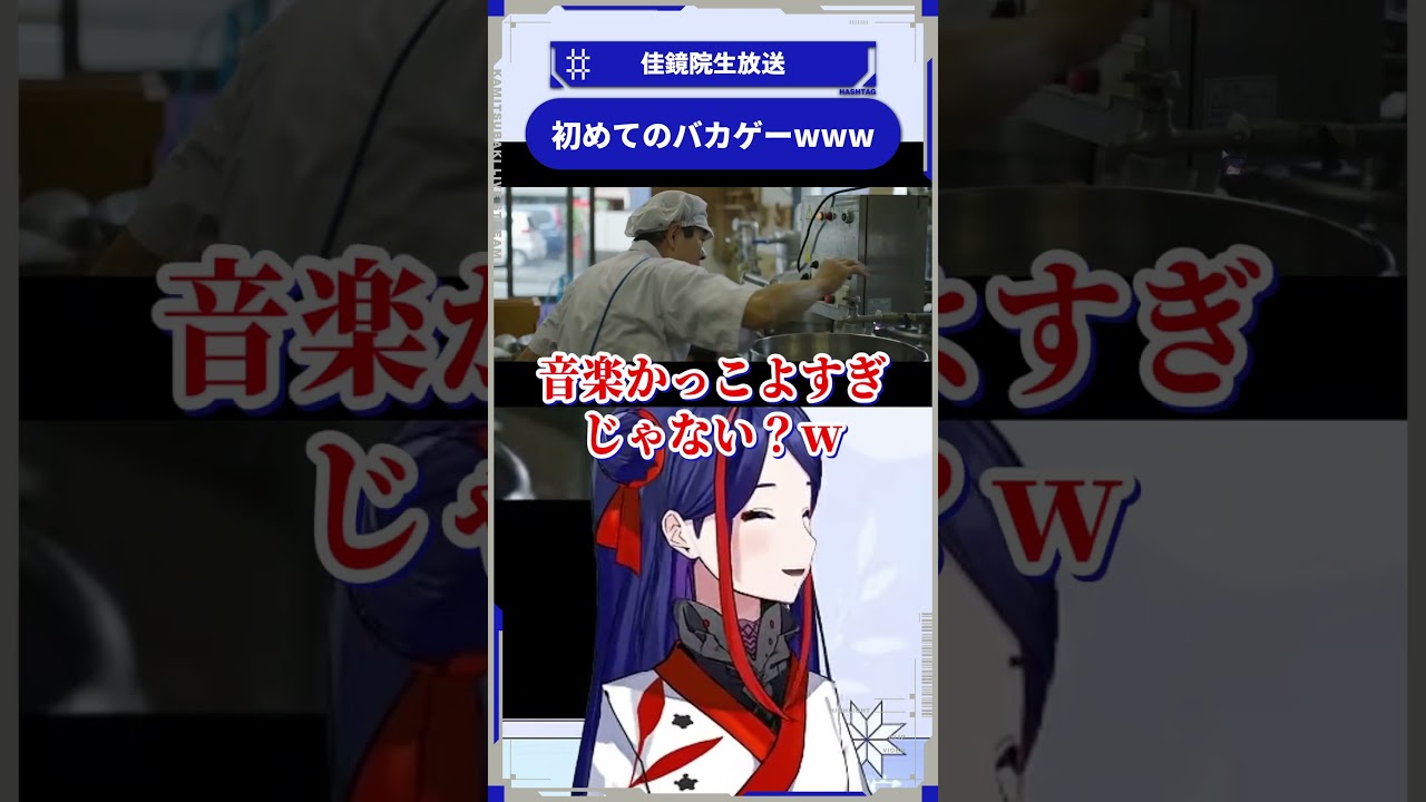 【少女革命计划】第一次玩沙雕游戏www【剪辑short】 · 来源图片