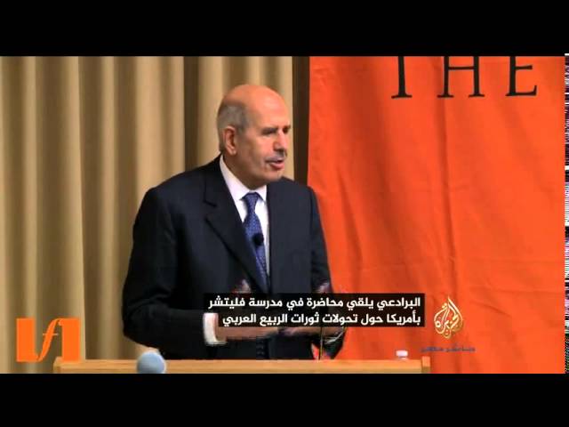 محاضرة البرادعي في مدرسة فليتشر بأمريكا حول تحولات الربيع العربي