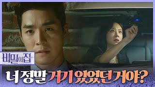[비밀의 집] 블랙박스 영상을 삭제하는 강별 “그날 주차장엔 내 차밖에 없었어, 다른 영상은 안 나올 거야”…