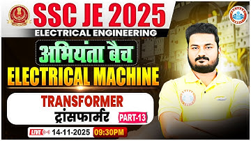 SSC JE 2025 | Electrical Machine | Transformer #13 | SSC JE Electrical Engineering Classes |Alok Sir