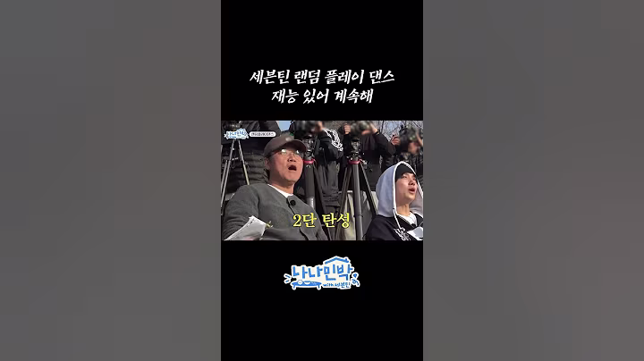 #세븐틴 은 사실 본업을 제일 잘해요💕 #예능에도진심일뿐 #나나민박 #SEVENTEEN #NANA_bnb