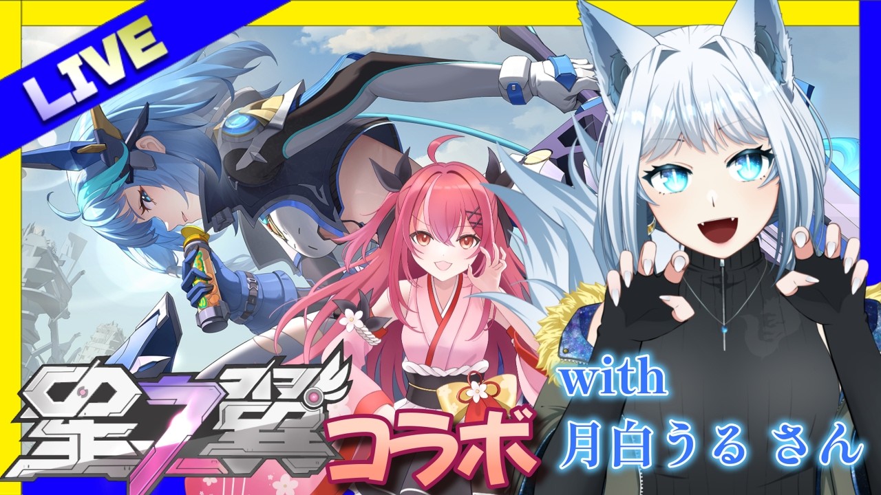 過酷な新シーズン調査隊with月白うるさん【#星の翼 】