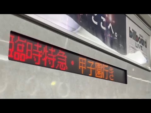 【6両で大量輸送】阪神電車の“臨時特急”に乗ってみた。
