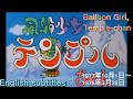1977年10月1日~「風船少女テンプルちゃん」OP、Balloon Girl Temple-chan( English subtitles)