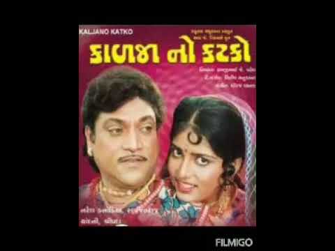 Pethalpur Ma Pavo Original Song | Kalja No Katko | Naresh Kanodia, Ranjit Raj, Sreepada, Chandni
