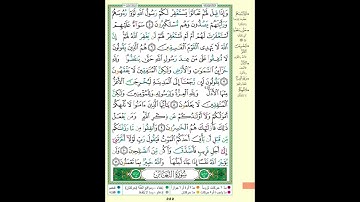 قراءة و استماع سورة (المنافقون) بالتجويد بصوت الشيخ عبد الباسط عبد الصمد رواية حفص عن عاصم