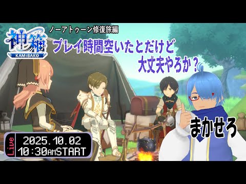 【神箱 #45】(ネタバレ注意)久しぶりのノーアートン…迷わんはずがなく…【二岡ゆうりのゆうりン家／熊本弁Vtuber】