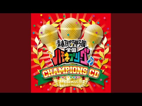 愛情 (フルコーラス ver.(アカペラカバー))