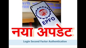 EPFO Latest New Update On Member Portal 📢 | PF Login Second Factor Authentication