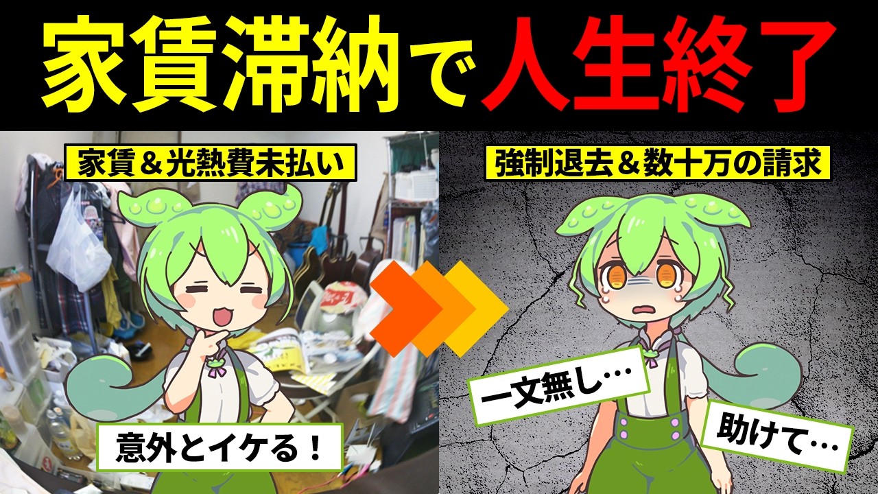 家賃滞納をしたずんだもんの末路