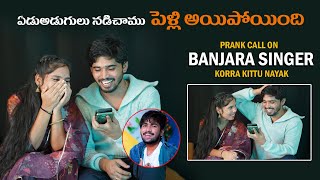 నువ్వటే ఇష్టం పెళ్లి చేసుకుంటా Prank Call On Banjara Singer | Shankarmani Banjara Prank Call